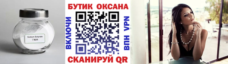 blacksprut ссылка  Ильский  Бутират BDO 33% 