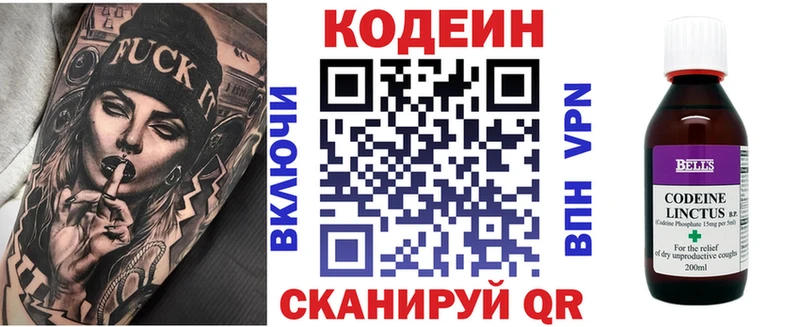 Кодеин напиток Lean (лин)  Ильский 